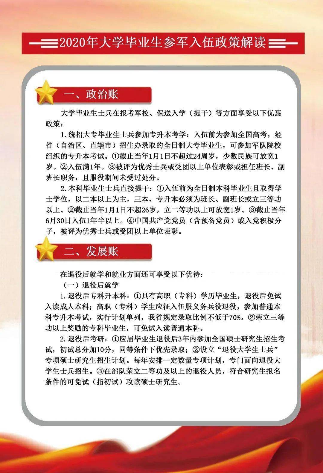 應(yīng)屆大學(xué)畢業(yè)生入伍政策解析，應(yīng)屆大學(xué)畢業(yè)生入伍政策深度解析