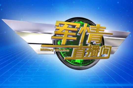2023最新一期軍情觀察室視頻深度解析，深度解析，2023最新一期軍情觀察室視頻