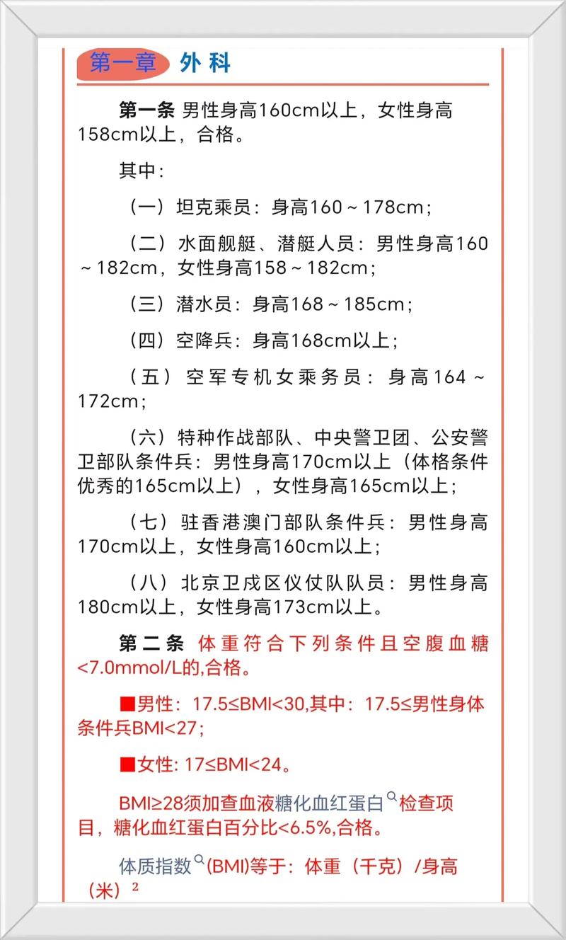 當(dāng)兵體檢合格標(biāo)準(zhǔn)詳解，當(dāng)兵體檢合格標(biāo)準(zhǔn)全面解析