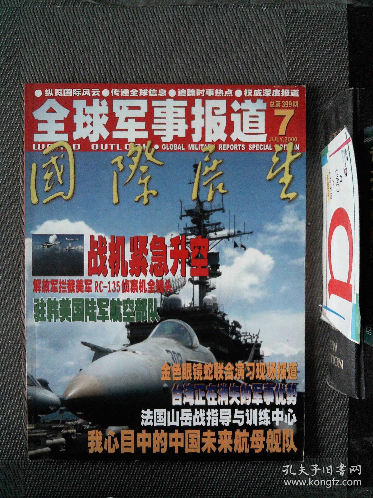 環(huán)球軍事新聞報道，揭示全球軍事動態(tài)與趨勢，全球軍事動態(tài)與趨勢，環(huán)球軍事新聞報道揭秘