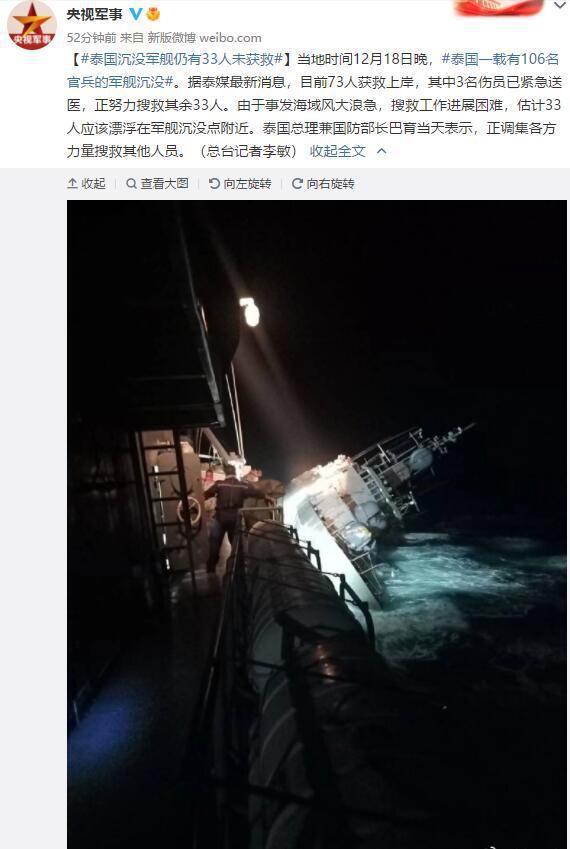 泰國沉沒軍艦仍有33人未獲救，搜救行動(dòng)進(jìn)展與背后故事，泰國軍艦沉沒事件，搜救行動(dòng)進(jìn)展與背后故事揭秘，仍有33人未獲救